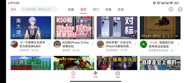 哔哩哔哩hd版使用指南-365攻略星