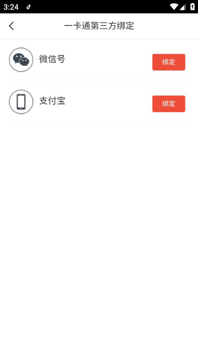 校园一信通app使用教程