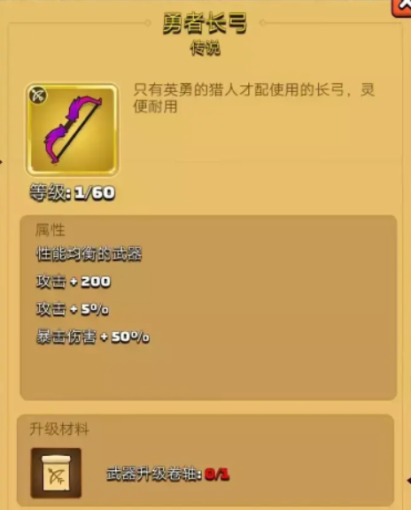 弓箭传说最新武器攻略分享