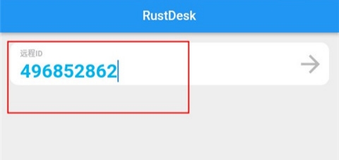 RustDesk手机版如何远程访问