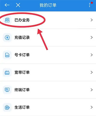 中国移动浙江App怎么取消套餐