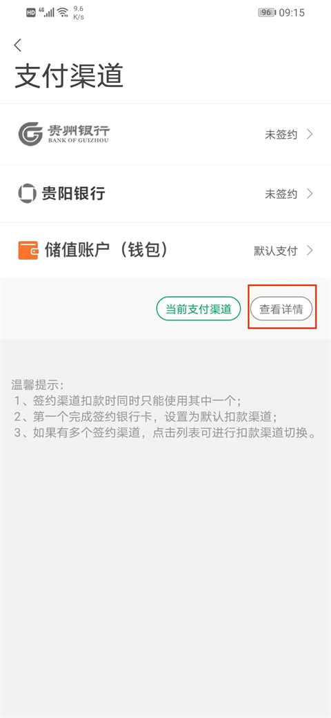 一应黔行App怎么充值