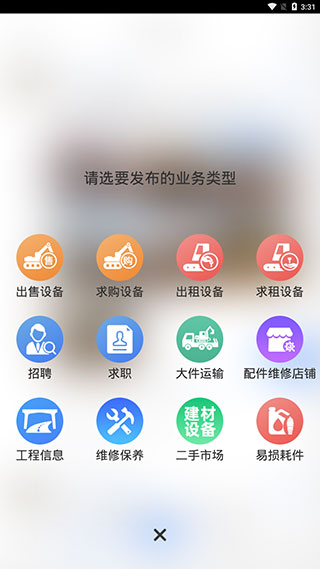 神州机械app怎么用