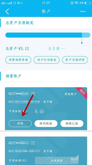 中国建设银行苹果版使用教程