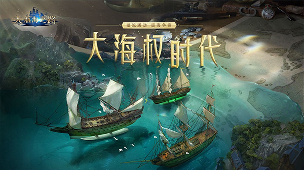 大航海之路单机版探险玩法攻略-365攻略星
