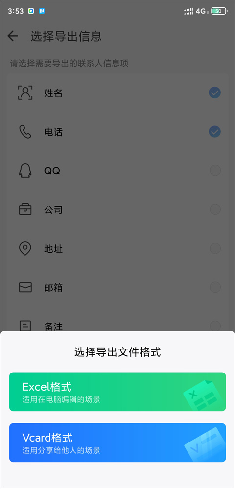 qq同步助手最新版怎么导出联系人