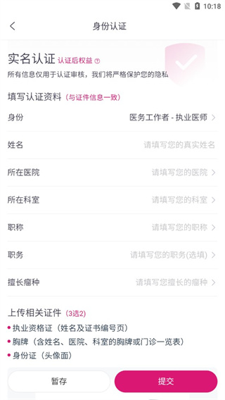 肿瘤医生app如何入驻医生社区