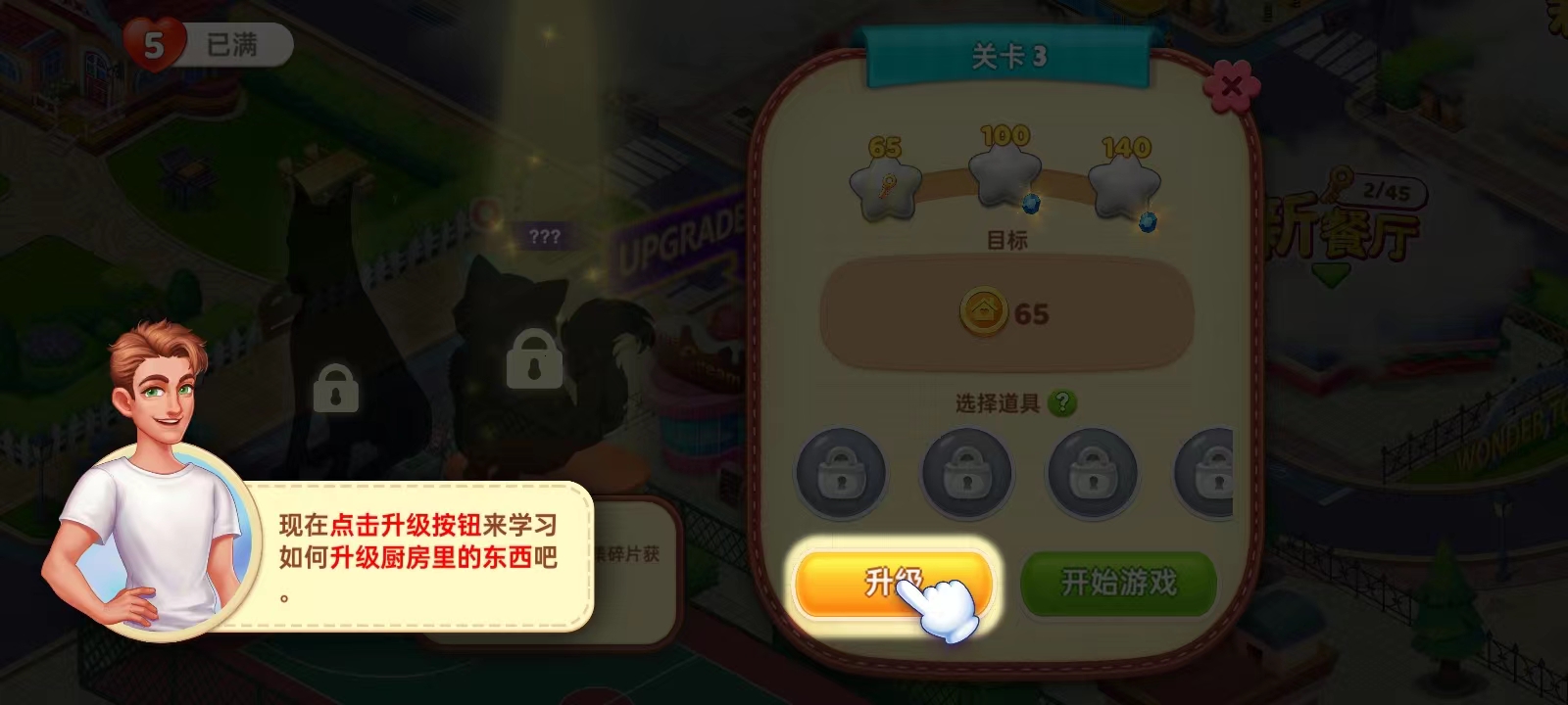星厨奇迹游戏怎么玩