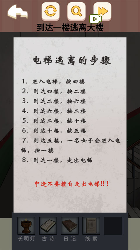 都市规则怪谈游戏诡异找茬之走不完的楼梯通关攻略