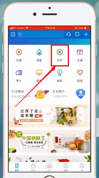 和我信怎么送金币给好友？-365攻略星