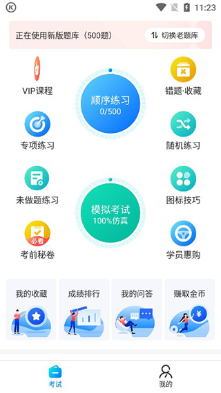 驾考宝典2025科目一全部试题怎么使用?