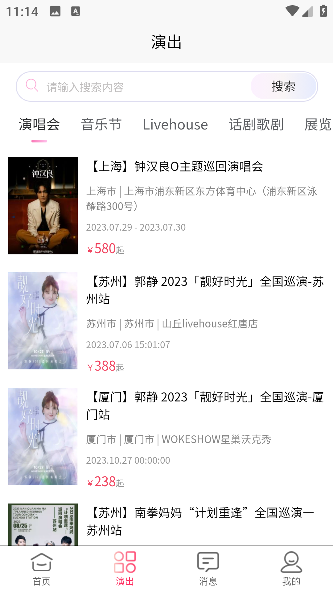 河马票务怎么使用