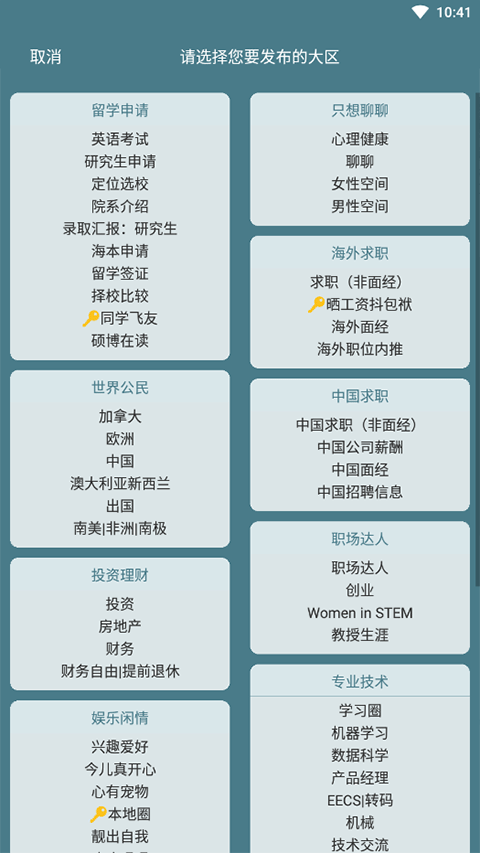 一亩三分地app怎么发论坛?
