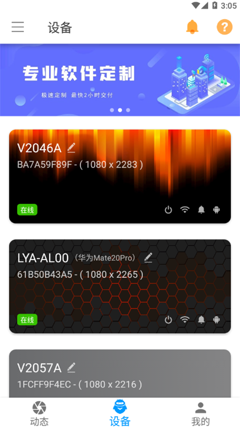 海豚远程控制官方版基本使用教程