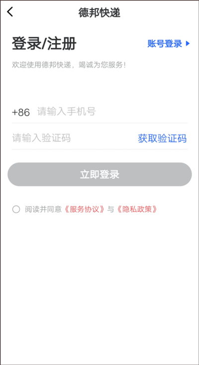 德邦快递app安卓手机版怎么寄快递-365攻略星