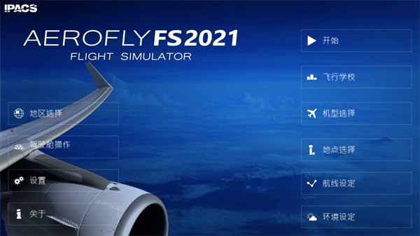 航空模拟器2021怎么调中文