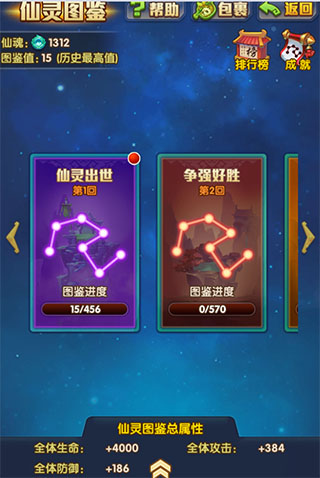 少年西游记三星版仙灵系统介绍