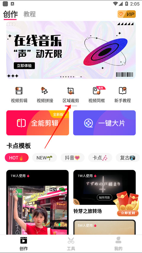 爱剪辑手机版怎么裁剪视频-教程-365攻略星