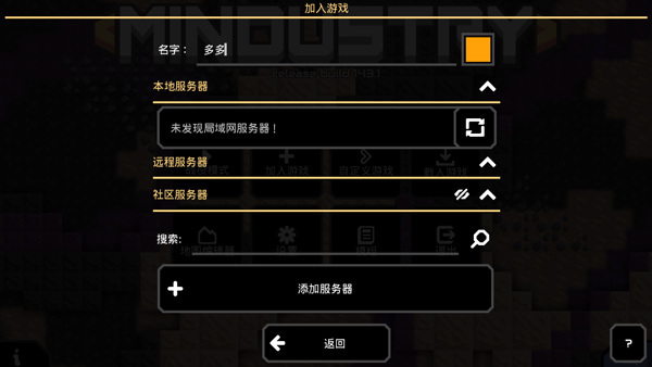 mindustry怎么联机？
