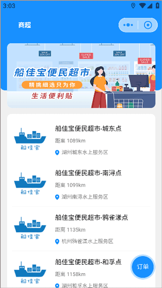如何在船佳宝app上购物取件?