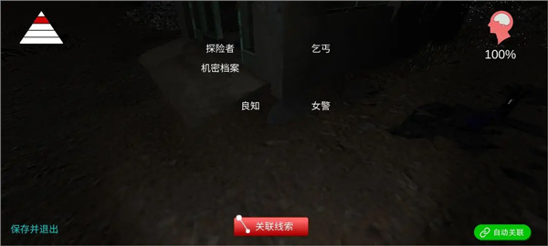 孙美琪疑案冯跃进游戏通关攻略