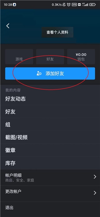 Steam手机版怎么加好友