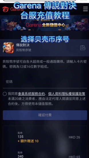 传说对决台服官方版怎么充值
