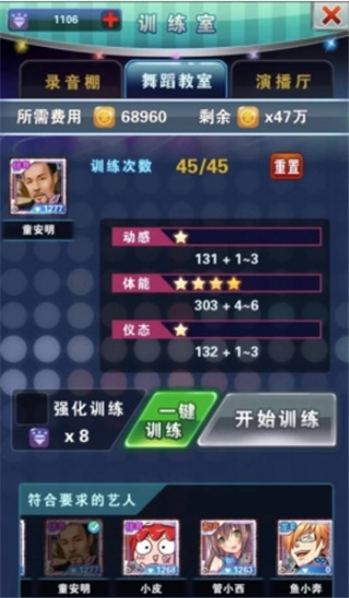 明星梦工厂九游版怎么增加战力?