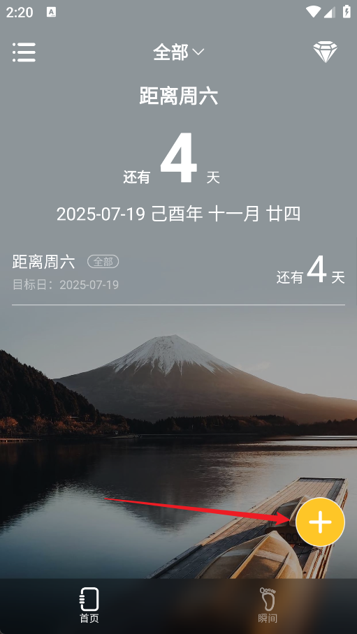 纪念日MyDays App怎么添加专属纪念日