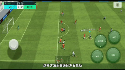 实况足球网易版过人技巧