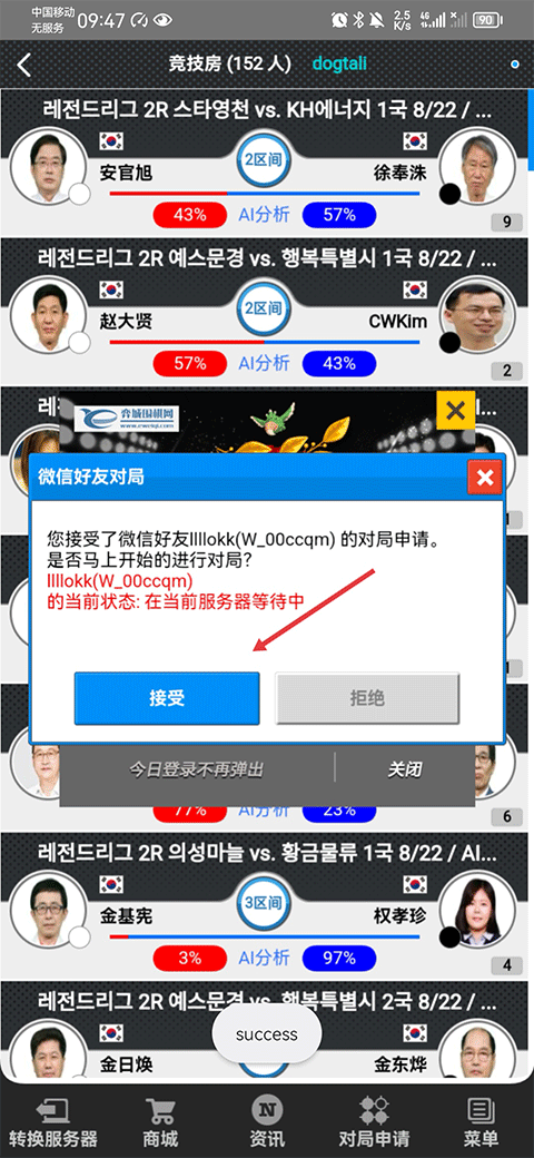弈城围棋手机版怎么邀请好友下棋