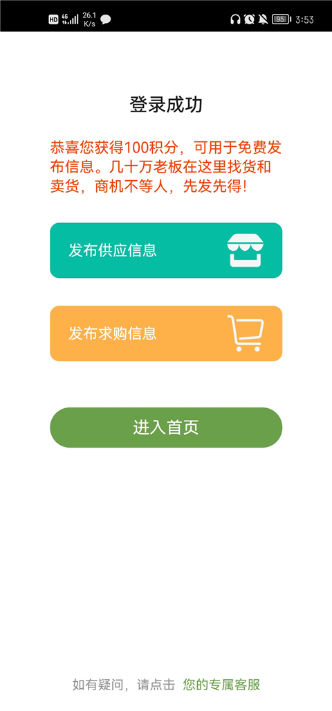 农产品信息网官方版app使用指南