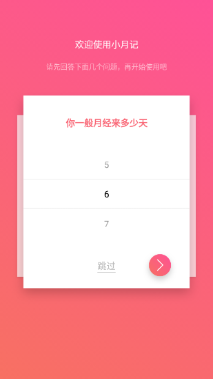 小月记app软件使用指南-365攻略星