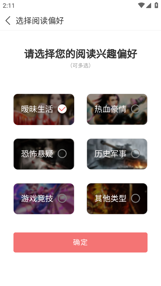蜜桃小说怎么修改阅读偏好