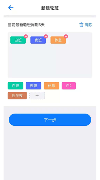排班助手app常见问题解答