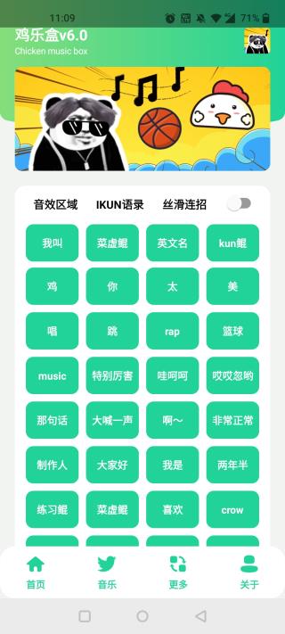 鸡音盒6.0怎么用?-365攻略星