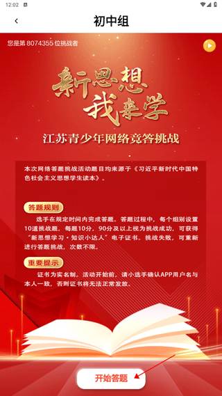 少年志app怎么参与“新思想我来学”答题