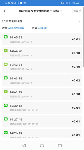 富掌柜商户版app使用指南