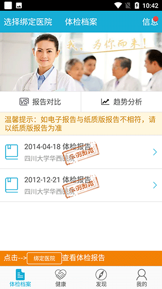 华西健康app使用教程