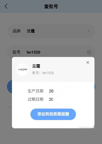 真我app怎么查批号?