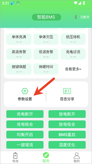 彦阳BMS使用教程