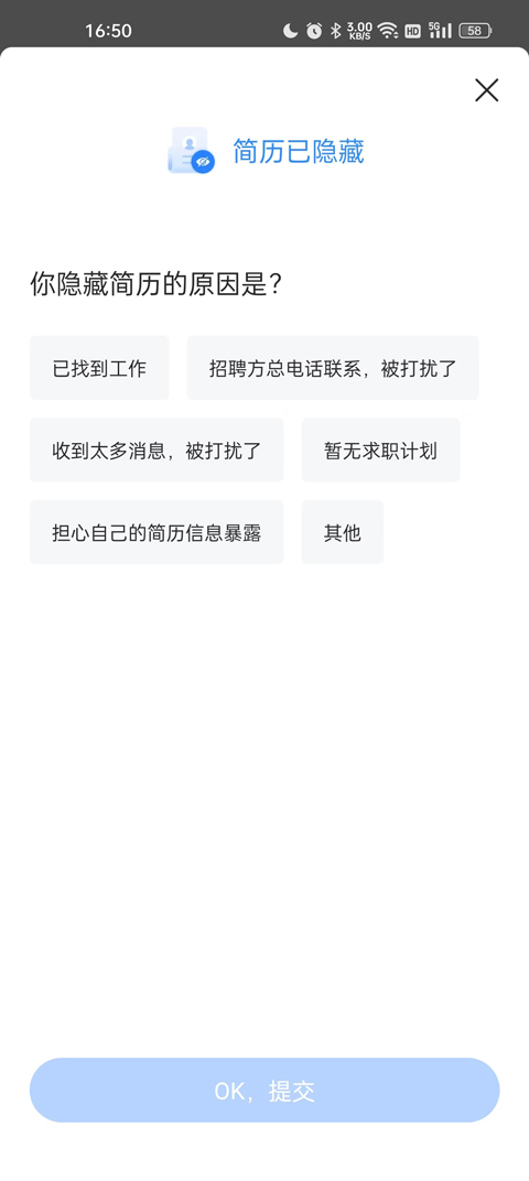 智联招聘手机app最新版怎么隐藏简历?