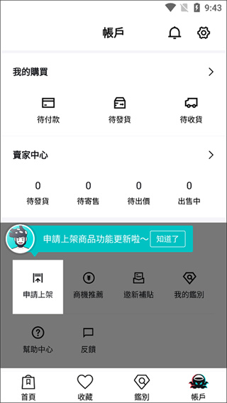 得物海外版如何申请上架商品?