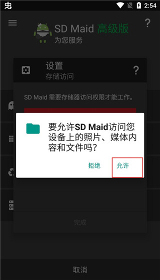 SD Maid官方版使用教程