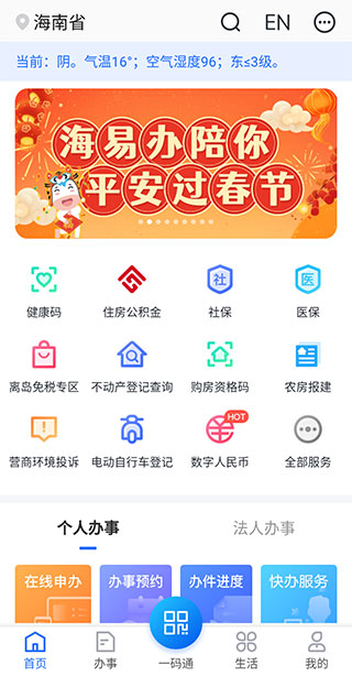 海易办鸿蒙版app使用方法