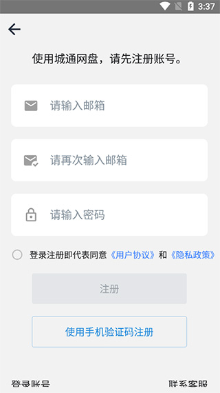 城通网盘手机版使用教程-365攻略星