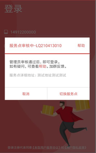 邻里掌柜App代理点怎么注册