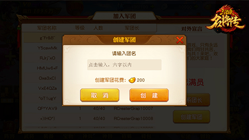 三国杀名将传手游回归版军团玩法介绍