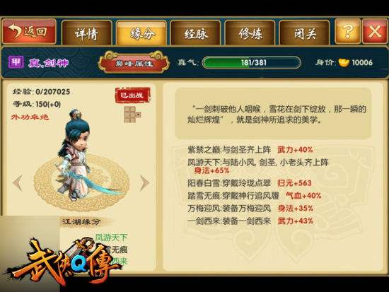 武侠Q传gm版弟子属性介绍