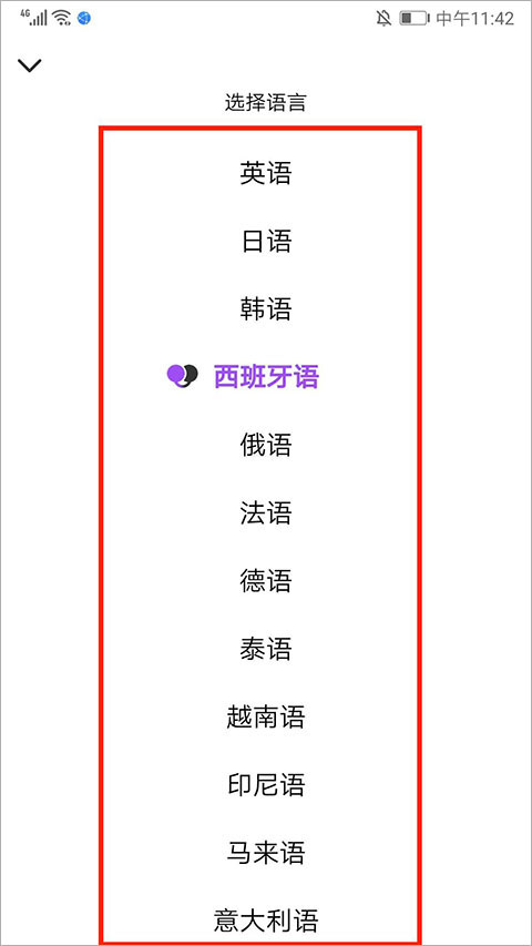 腾讯翻译君同声传译怎么切换语言?